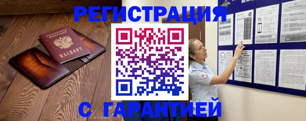 временная регистрация адрес в Евпатории