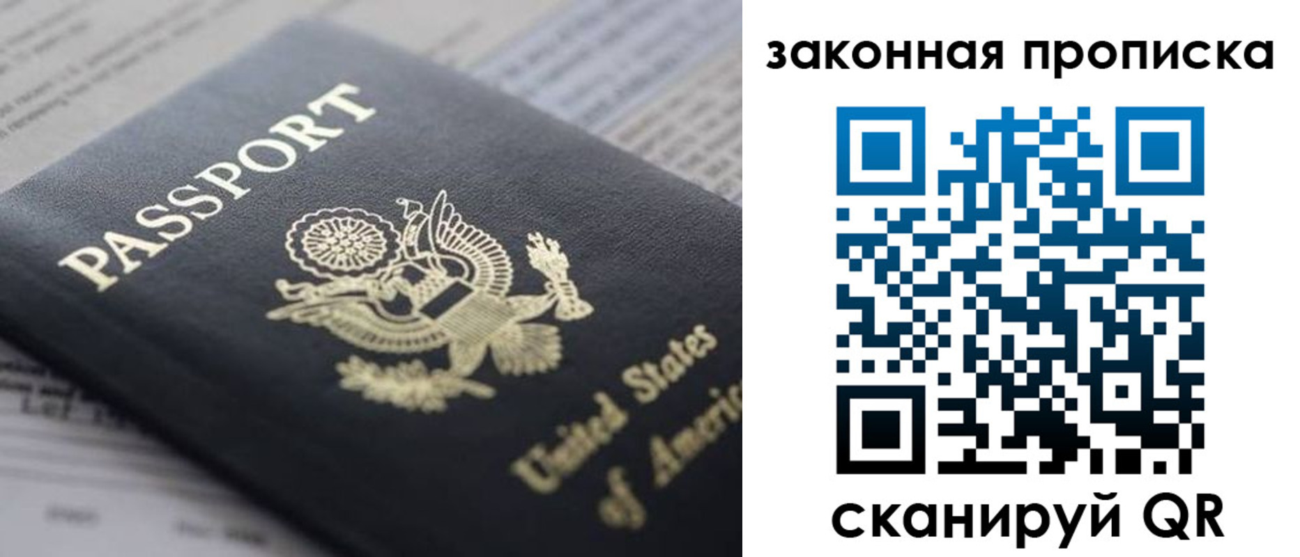прописка 2025 в Евпатории