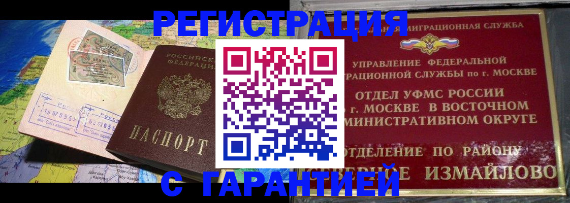 прописка штамп в Евпатории