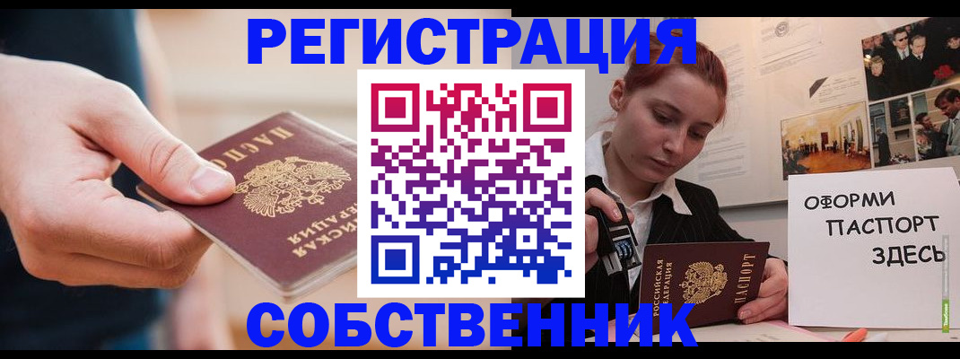 прописка 2025 в Евпатории