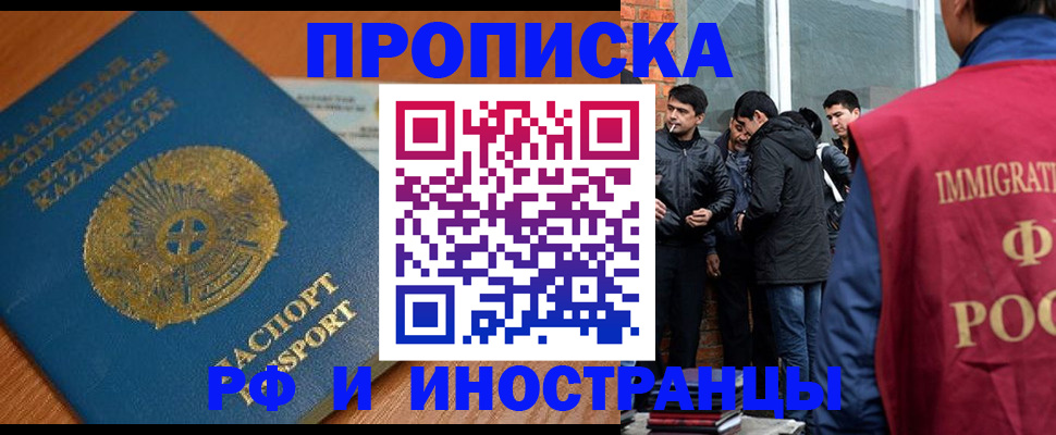 купить прописку в Евпатории