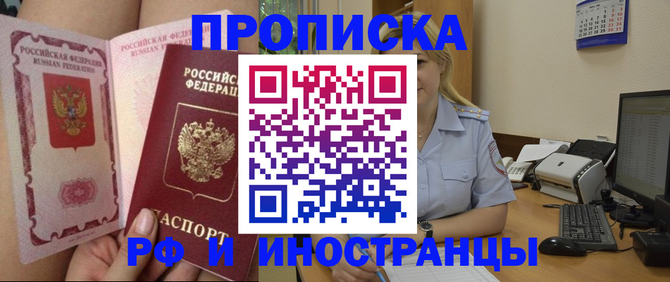 прописка для работы в Евпатории