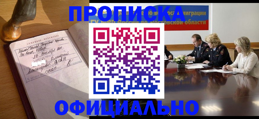временная регистрация в Евпатории