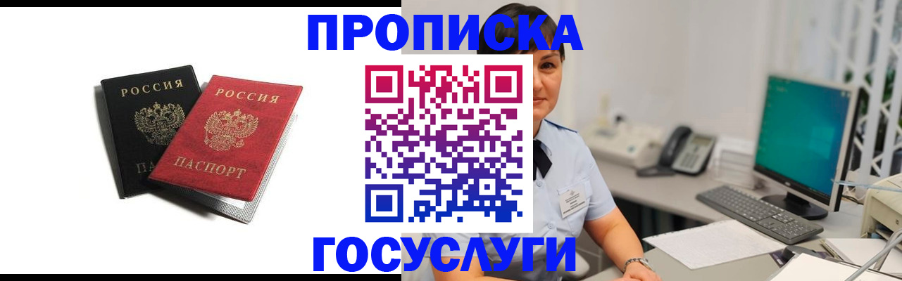 временная регистрация поиск в Евпатории