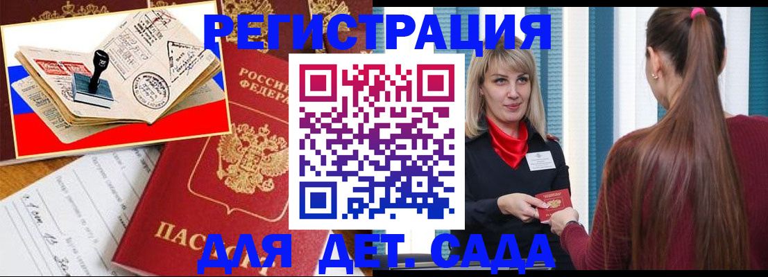 временная регистрация в Евпатории