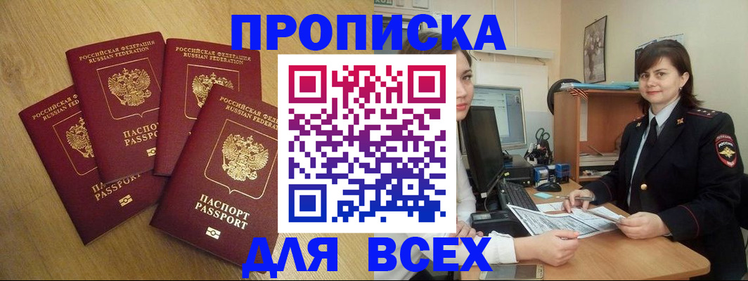 прописка ребенка в Евпатории